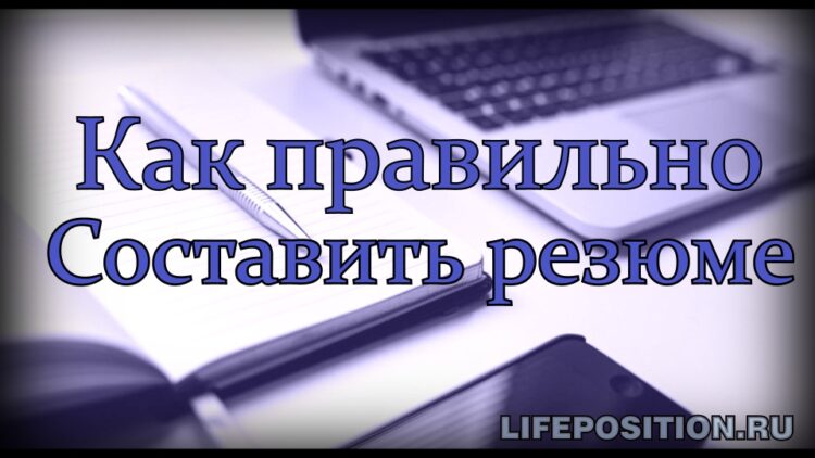 Как написать резюме 2024