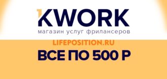 Kwork.ru заработок