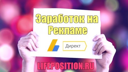 Заработок на рекламе в интернете и монетизация