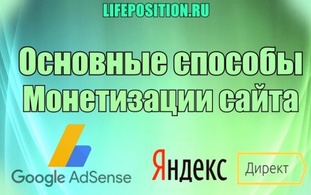способы заработка на рекламе - монетизация