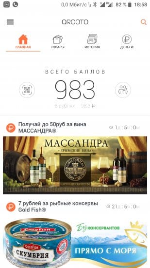 Деньги за чеки Qrooto