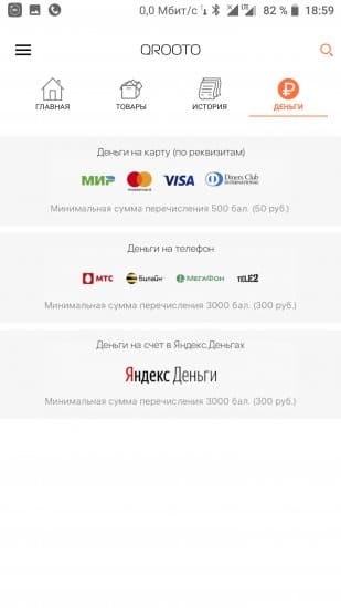 Вывод средств Qrooto