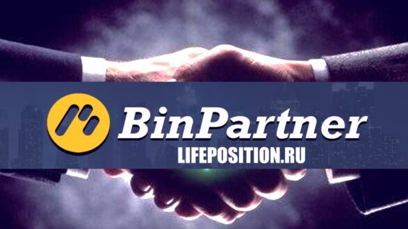 Заработать на партнерке Binpartner