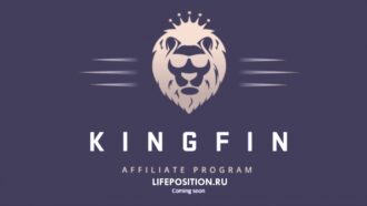 партнерская программа kingfin