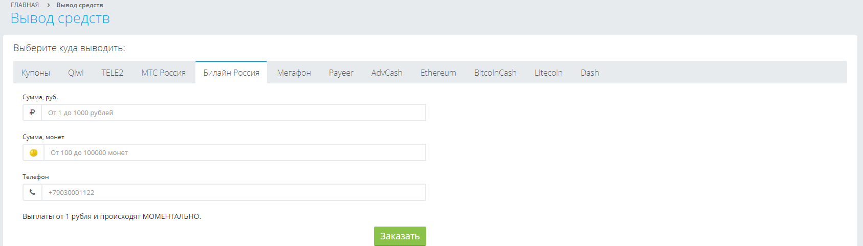 Bestliker вывод средств