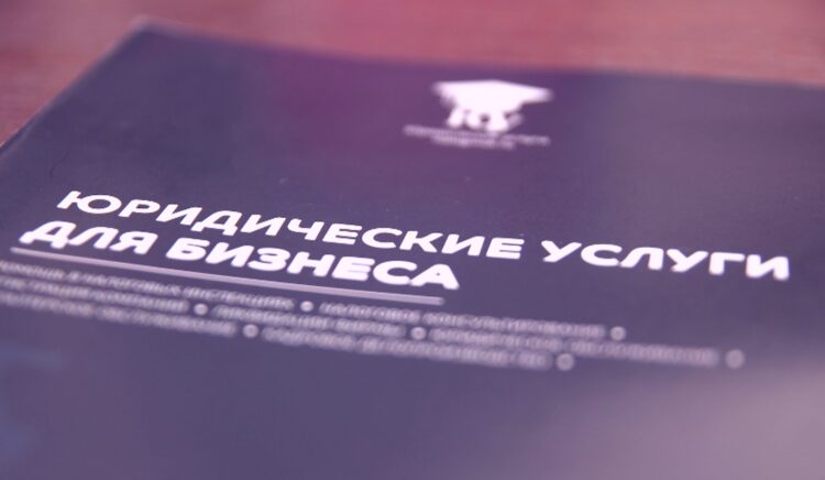 Юридические консультации компаниям