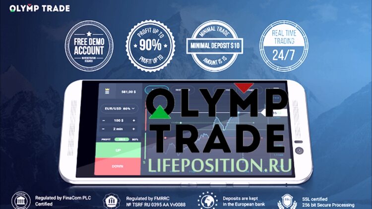 Olymp Trade - заработок и отзывы