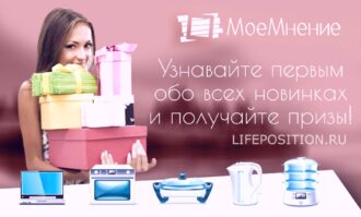 Заработок на Моемнение.ру