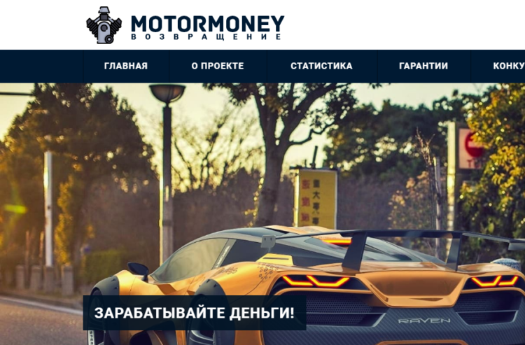 motormoney не платит? отзывы