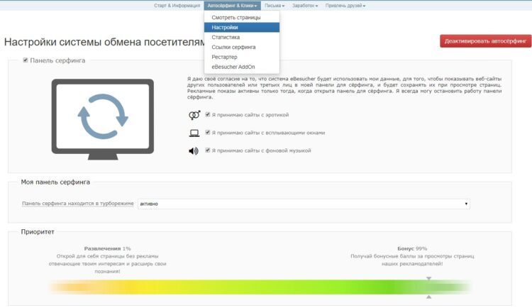 Ebesucher.ru настройка автосерфинга