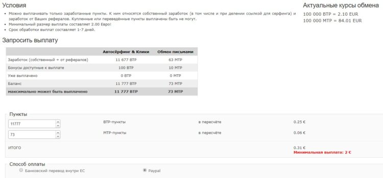 Выплаты ebesucher.ru