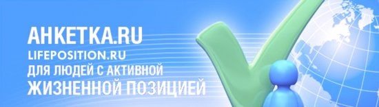 Сайт платных опросов Анкетка.ру