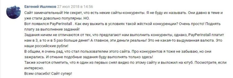 Отзывы PayPerInstall