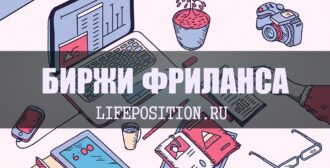 Лучшие биржы фриланса для начинающих