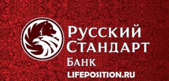Банк Русский Стандарт — Вклады 2020