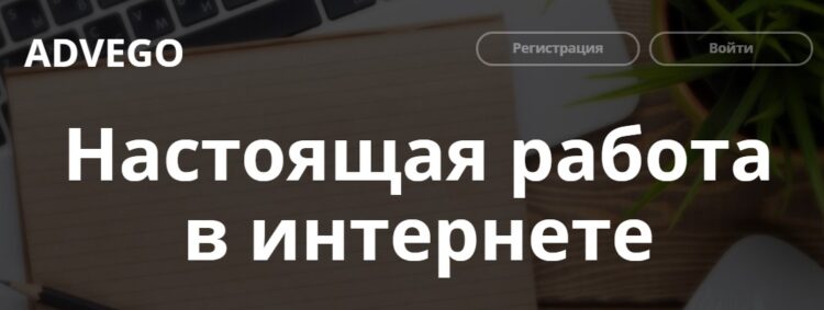 Биржа фриланса advego для новичков