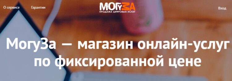 Биржа фриласна Moguza