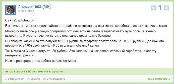 Отзывы 2captcha