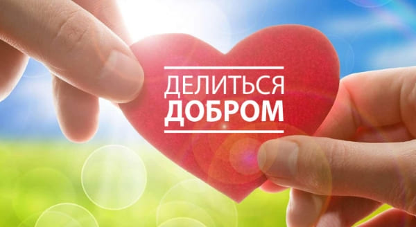 Благотворительные посты в инстаграм