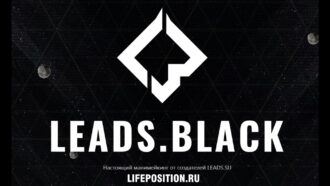 Обзор Leads.black - Отзывы и заработок в партнерской программе