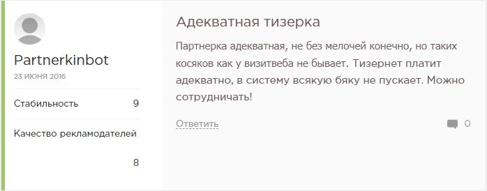 Отзывы о TeaserNet
