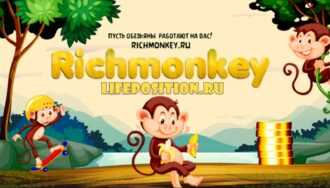 richmonkey отзывы и обзор