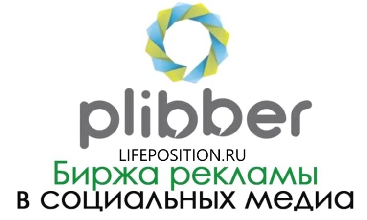 Обзор plibber.ru - Отзывы и как работает сайт