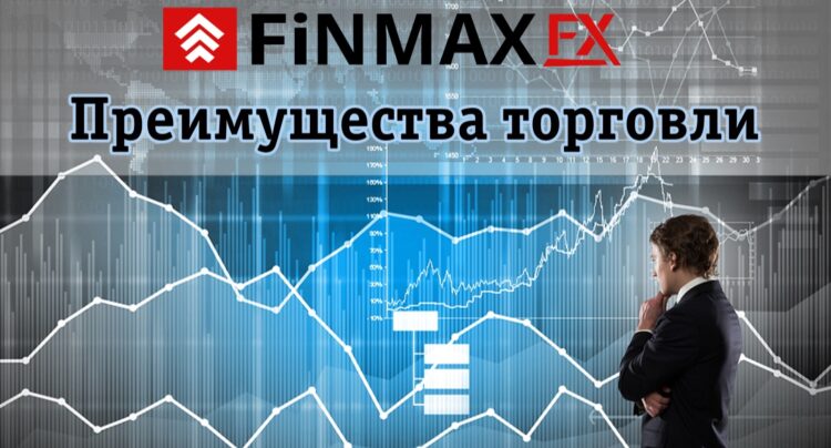 Работа с брокером FinmaxFX