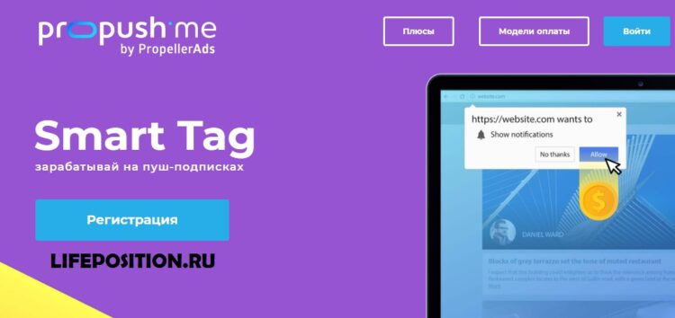 Обзор ProPush.me - Отзывы и заработок на пуш-подписках