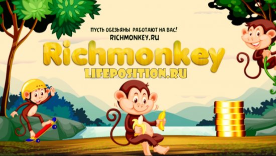 Игра с вложением денег в интернете Richmonkey