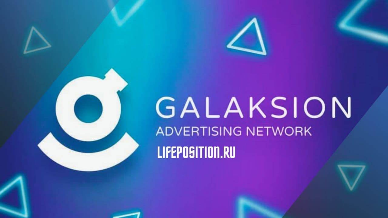 Пуш сеть Galaksion