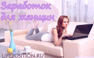 Как заработать женщине в декрете на 2019 год
