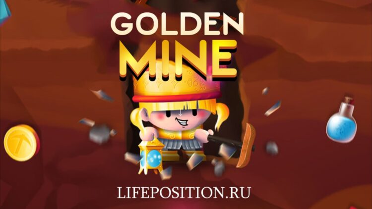 Заработок на игре Golden-Mine