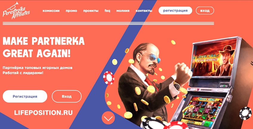Партнерка казино вулкан Perestroika Affiliates