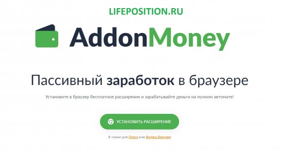 addon.money отзывы и заработок