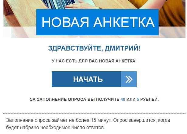 Как заработать на Анкетка.ру