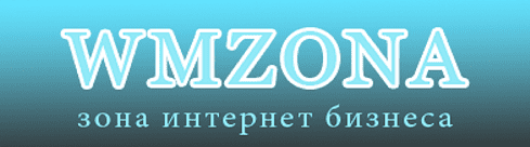 Дорогие клики в буксе Wmzona