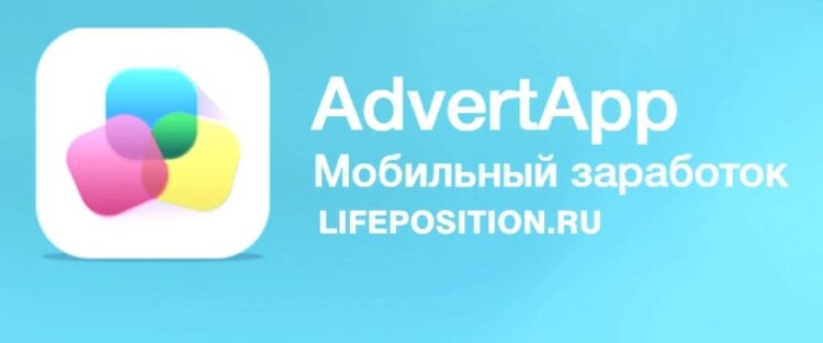 Заработок на AdvertApp - код