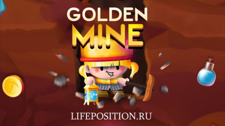 Golden-mine.pro - экономическая игра 2020 года