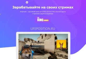 King-Donate.com - Обзор и отзывы сервиса донатов