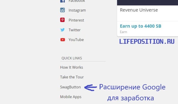 Как заработать Swagbucks - Расширение