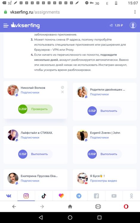 Выполнение задания Vkserfing.ru #2