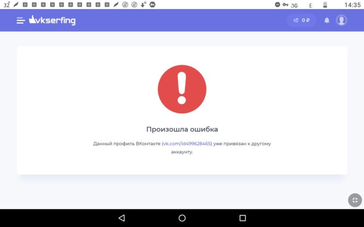 Активация регистрации Vkserfing.ru