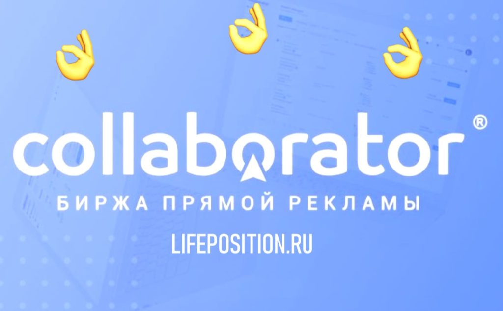 Украинская биржа ссылок Collaborator.pro