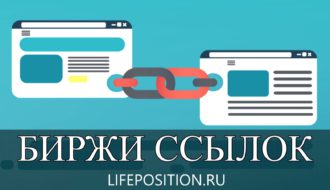 Биржи ссылок