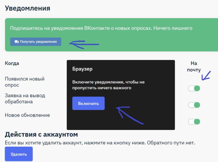 Уведомления опросов youthink