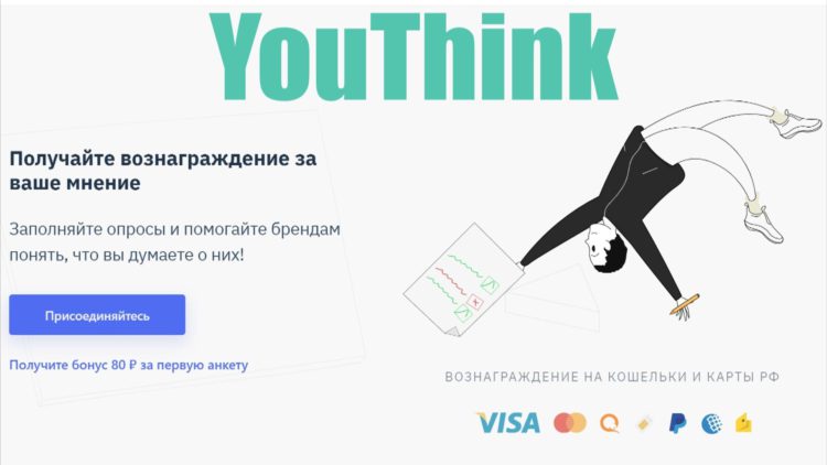 YouThink - Отзывы и обзор сайта для заработка на опросах