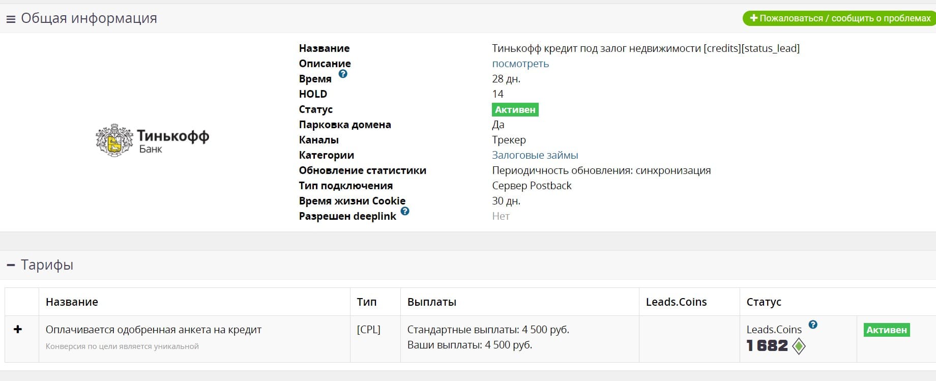 Лучшая финансовая партнерка Leads.su