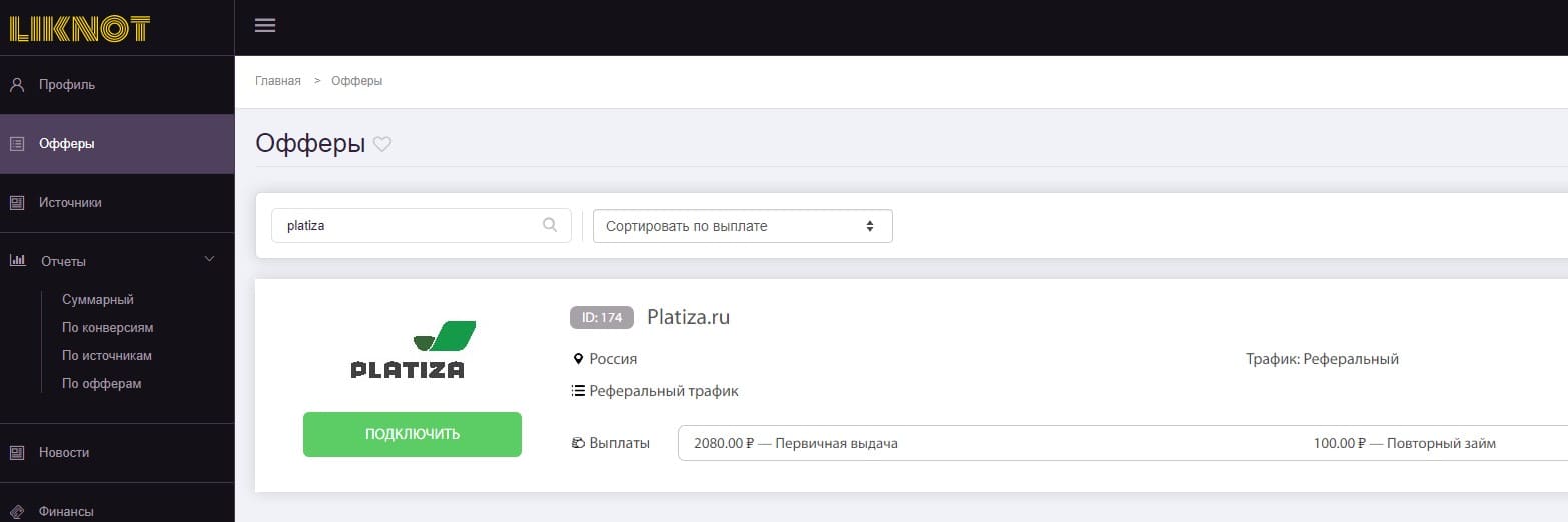 Партнерки микрозаймов