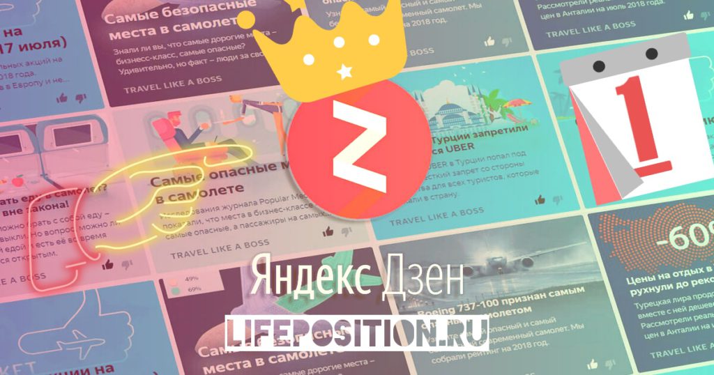 Заработок в интернете Яндекс Дзен 2022